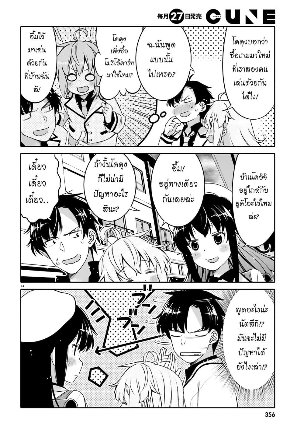 I Am Worried That My Childhood Friend Is Too Cute! 2-2