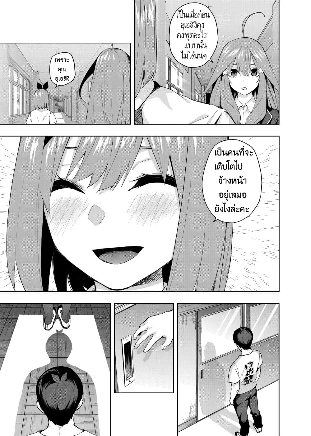 Gotoubun no Hanayome - KosmosBeta's Nino If Story 1-งานโรงเรียนครั้งสุดท้าย