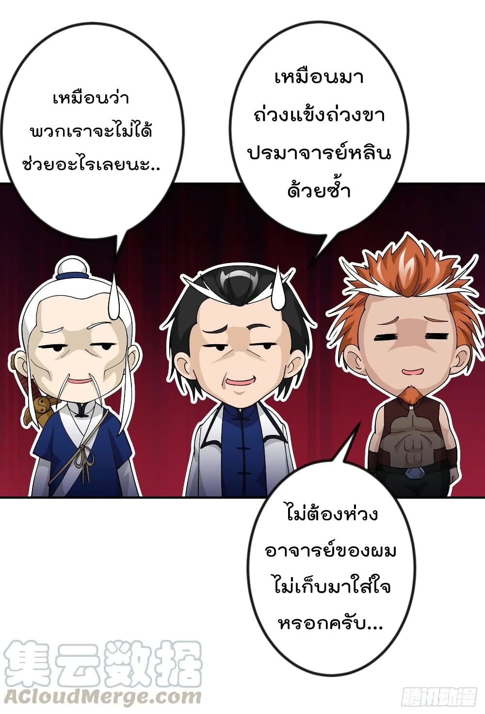 The Legend God King in The City ตำนานราชันเซียนแห่งนคร 47-47