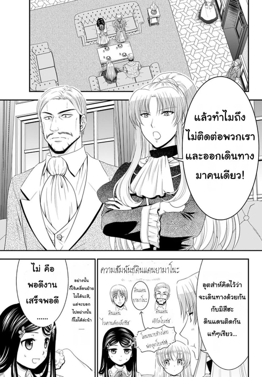 Saving 80,000 Gold Coins in the Different World for My Old Age ต้มตุ๋นต่างโลก 52-52