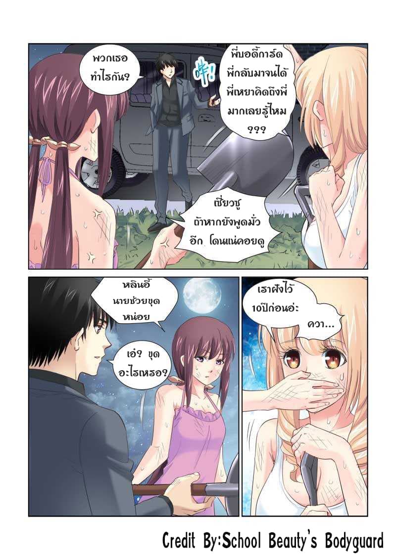 School Beauty's Bodyguard 147-147