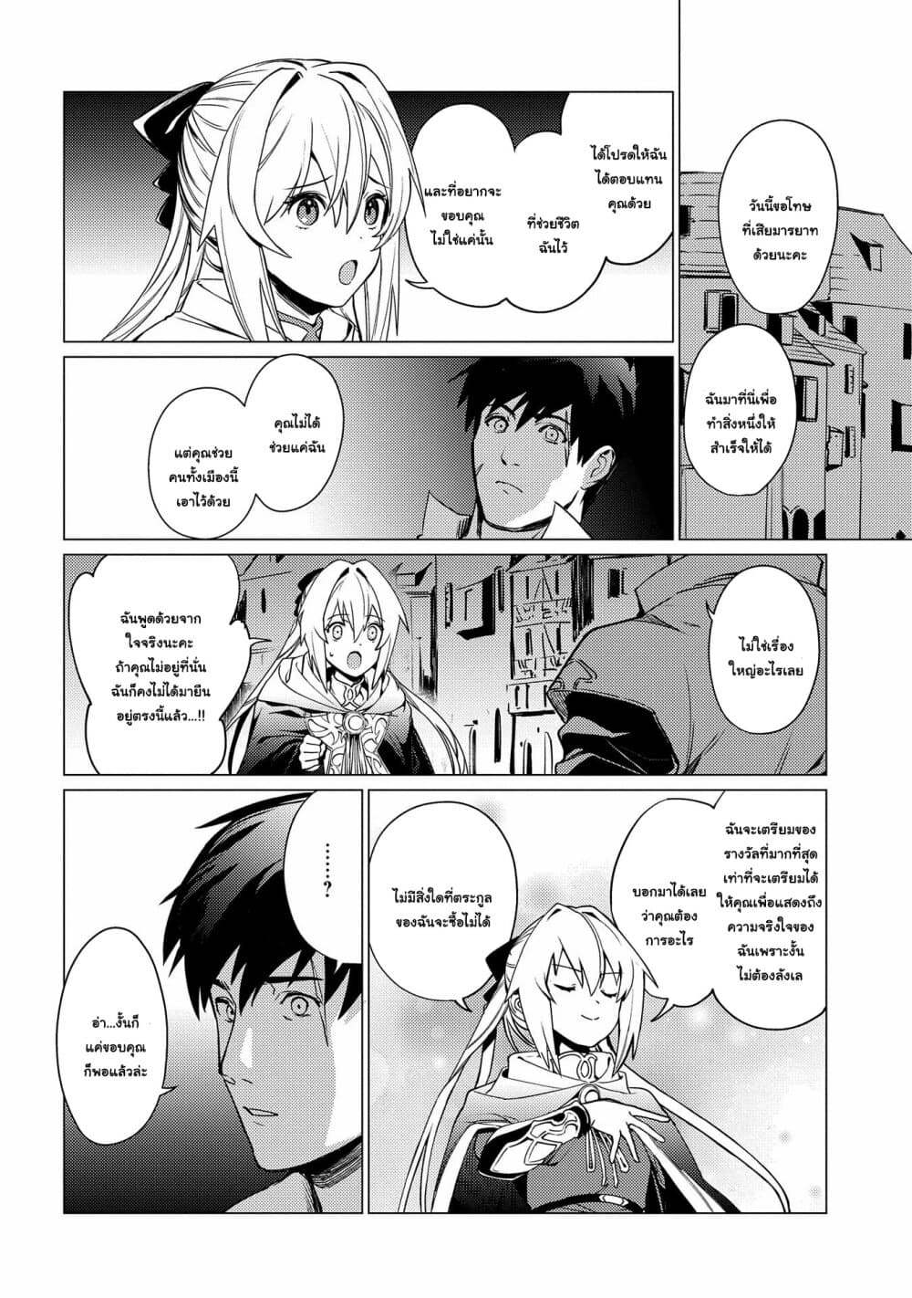 Ore wa Subete wo "Parry" Suru 2-ฉันจะได้ PARRY ให้หมด