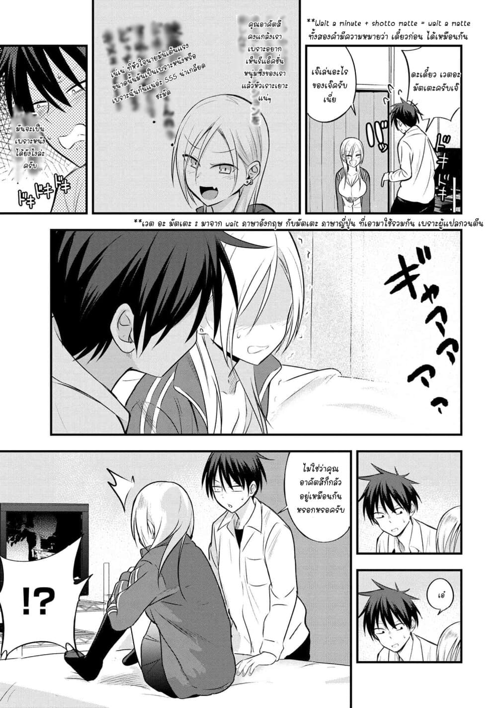 Kaette kudasai! Akutsu-san กลับบ้านเถอะครับ, คุณอาคัตสึ! 23-23