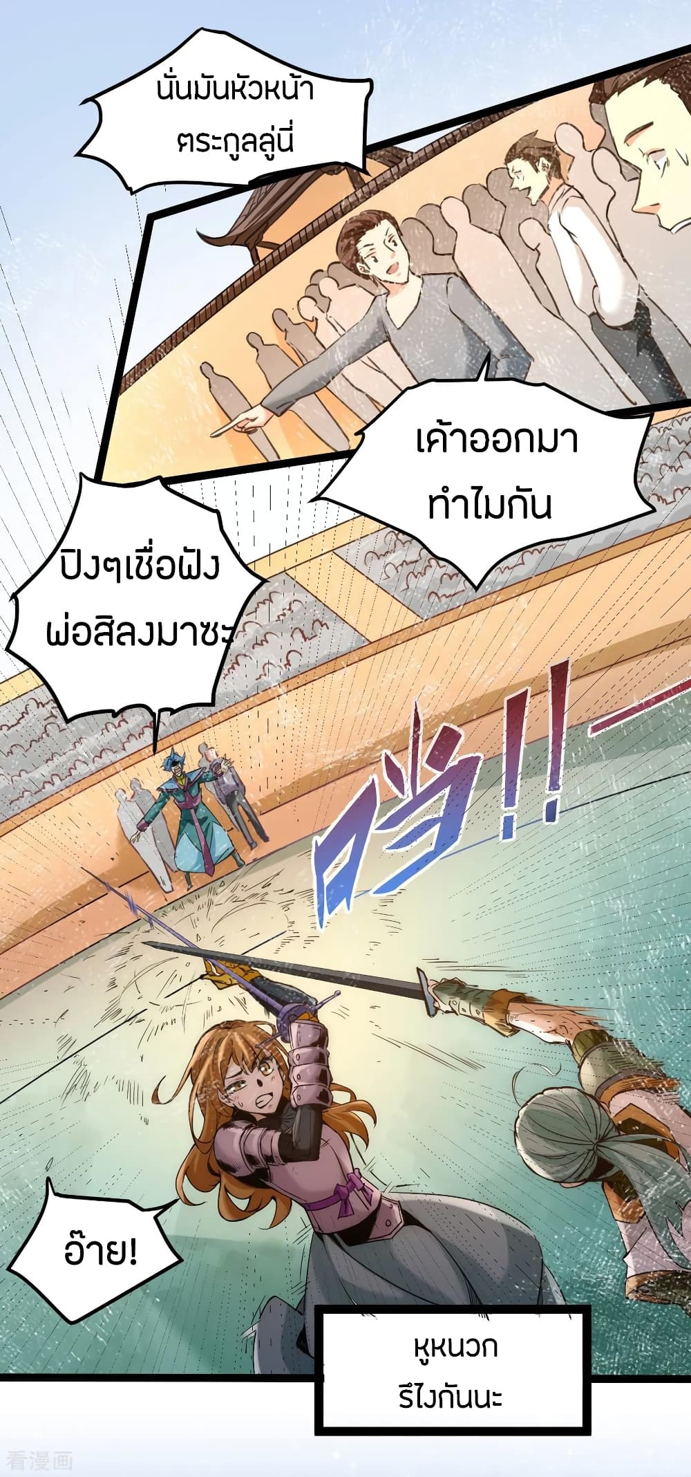 God Emperor of The City มหาเทพเซียนแห่งนคร 117-117