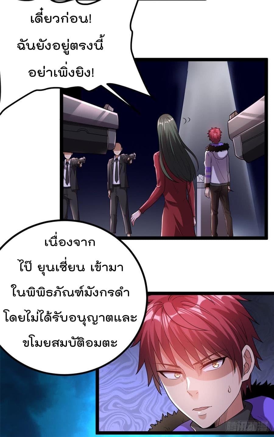 Immortal King of City ราชาอมตะแห่งนคร 58-58