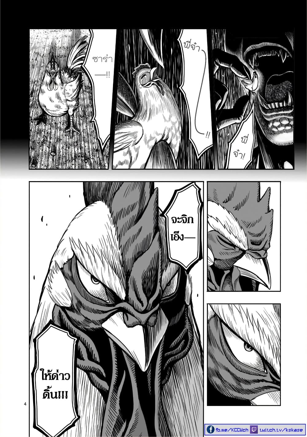 Rooster Fighter ป๋าโต้งชนยับ 2-เมฆสลาย ไก่หายตัว (หายไป อย่างไร้ร่องรอย)