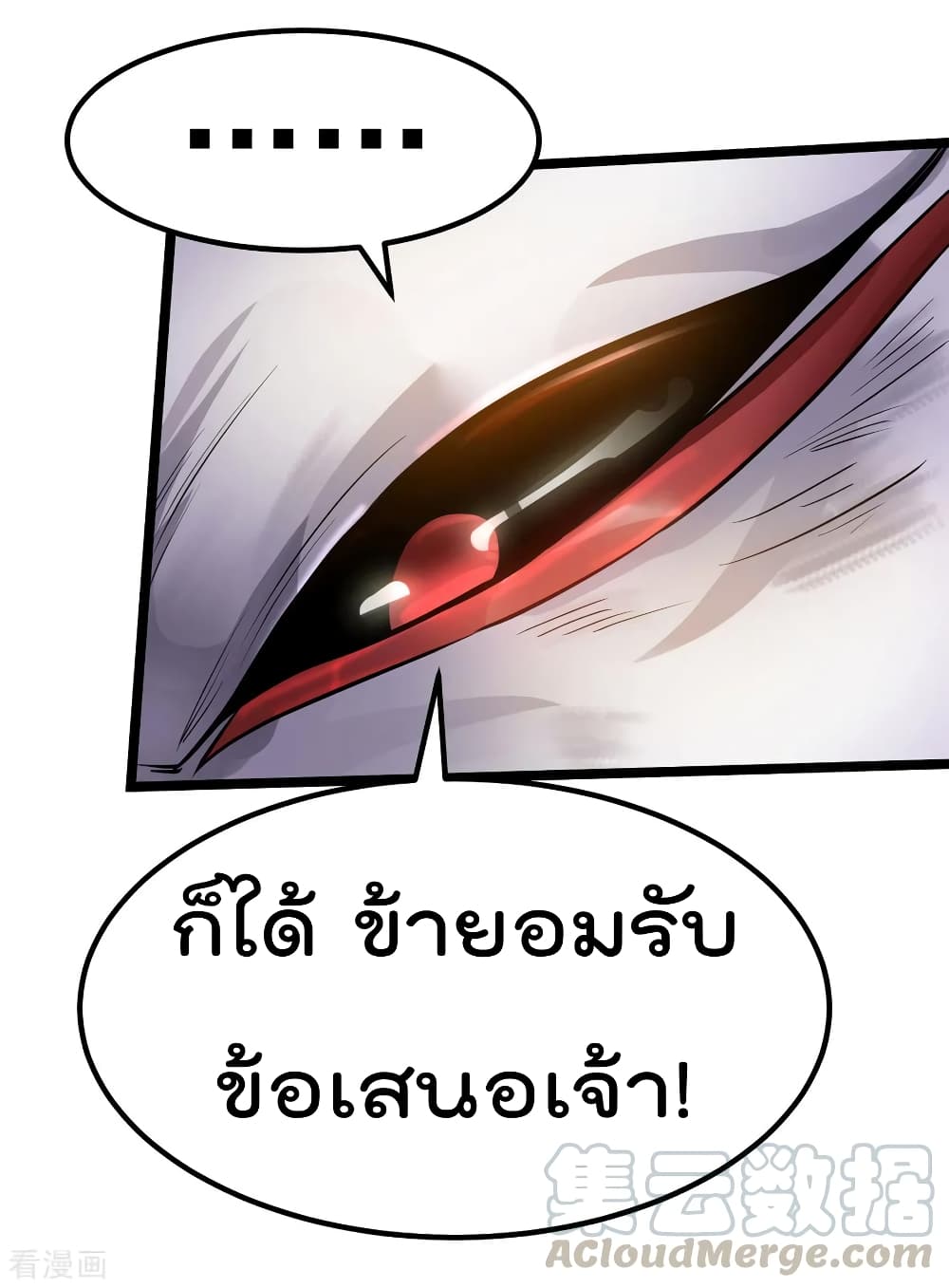 Immortal King of City ราชาอมตะแห่งนคร 86-86