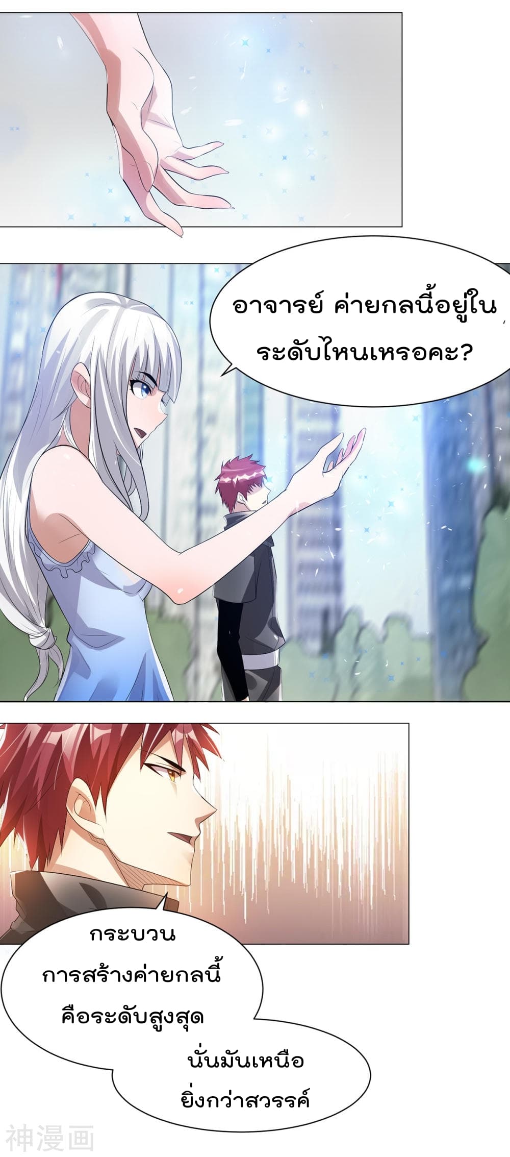 Immortal King of City ราชาอมตะแห่งนคร 126-126
