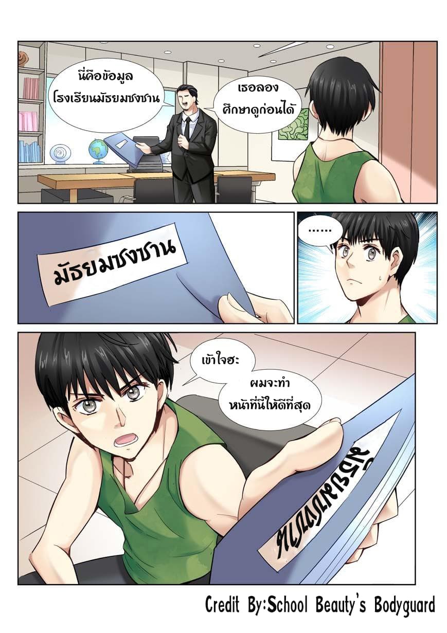 School Beauty's Bodyguard 5-5