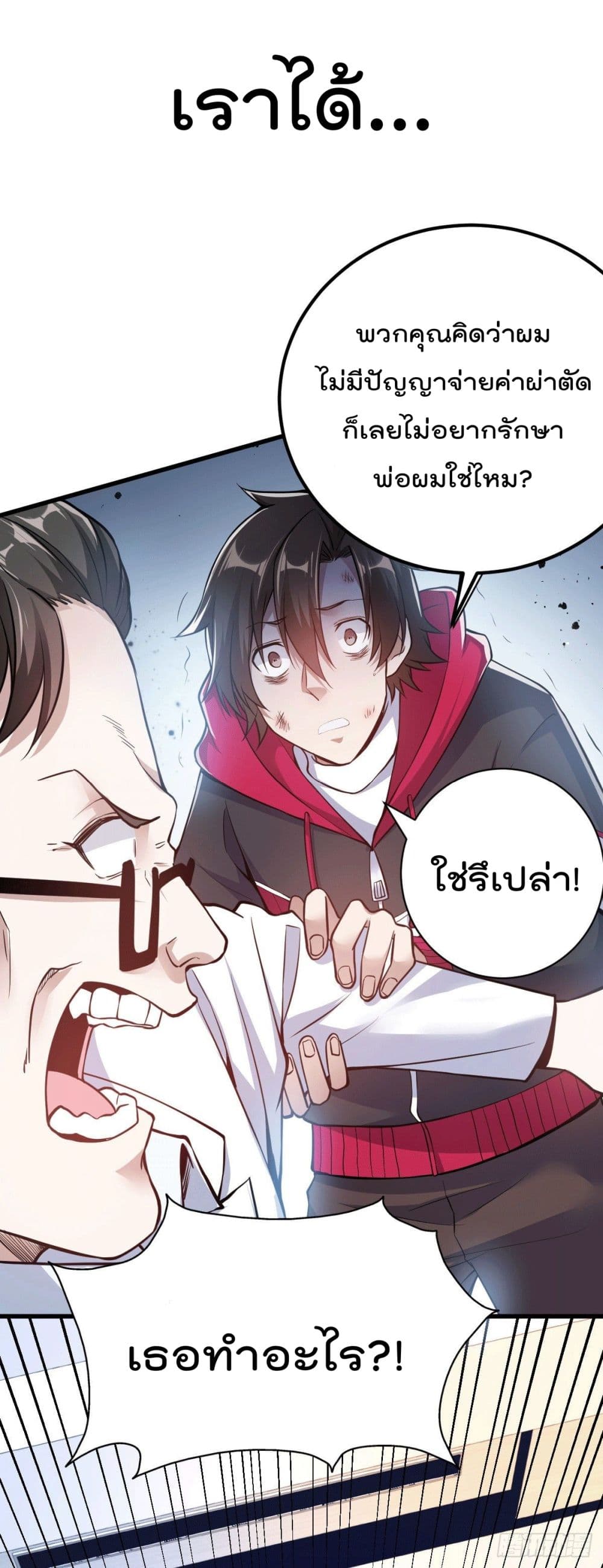 God Dragon of War in The City การล้างแค้นของราชันมังกรแห่งสงคราม 1-1