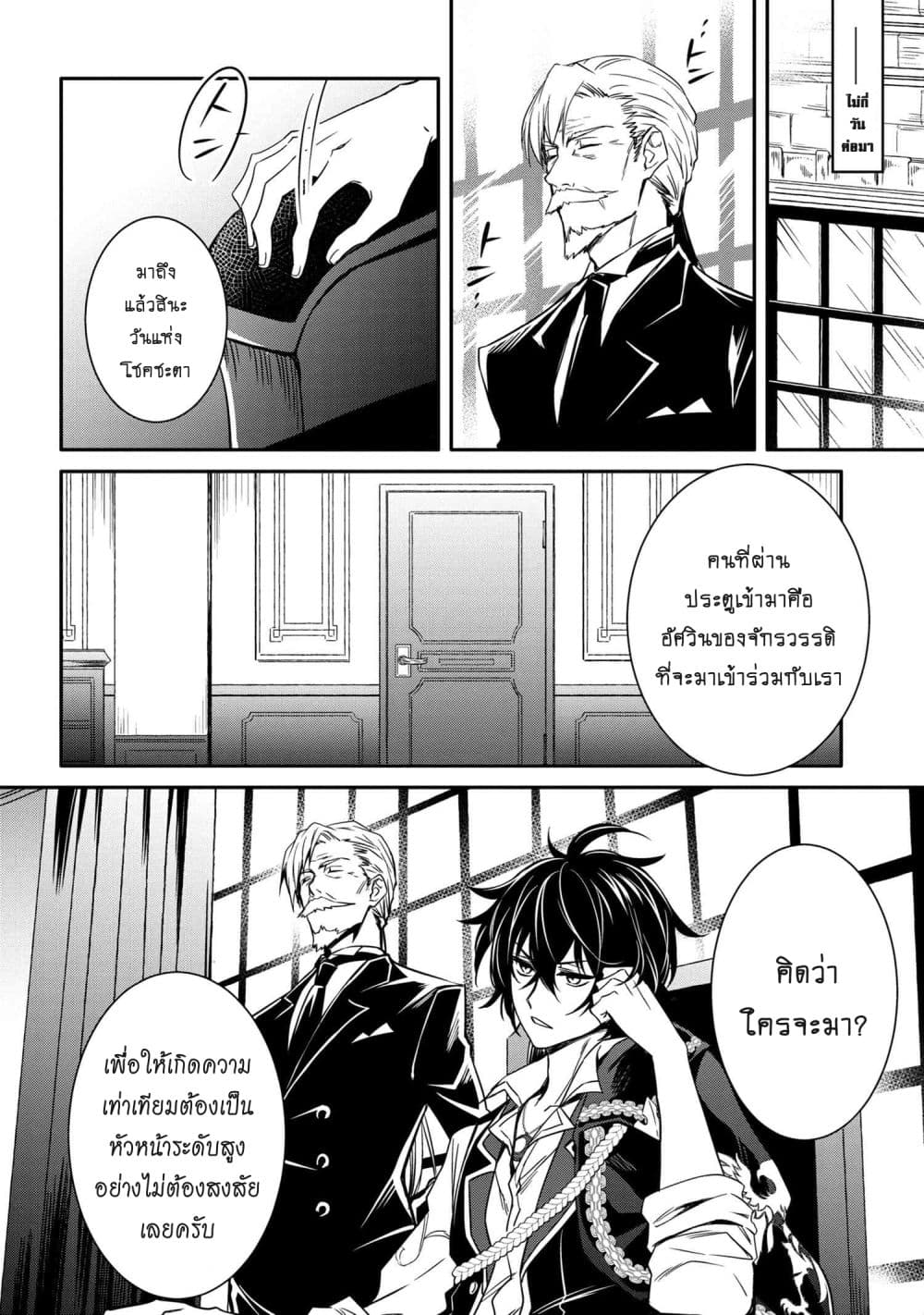 The Strongest Dull Prince’s Secret Battle for the Throne เจ้าชายงี่เง่าสุดแกร่งกับศึกชิงราชสมบัติ 8.1-8.1