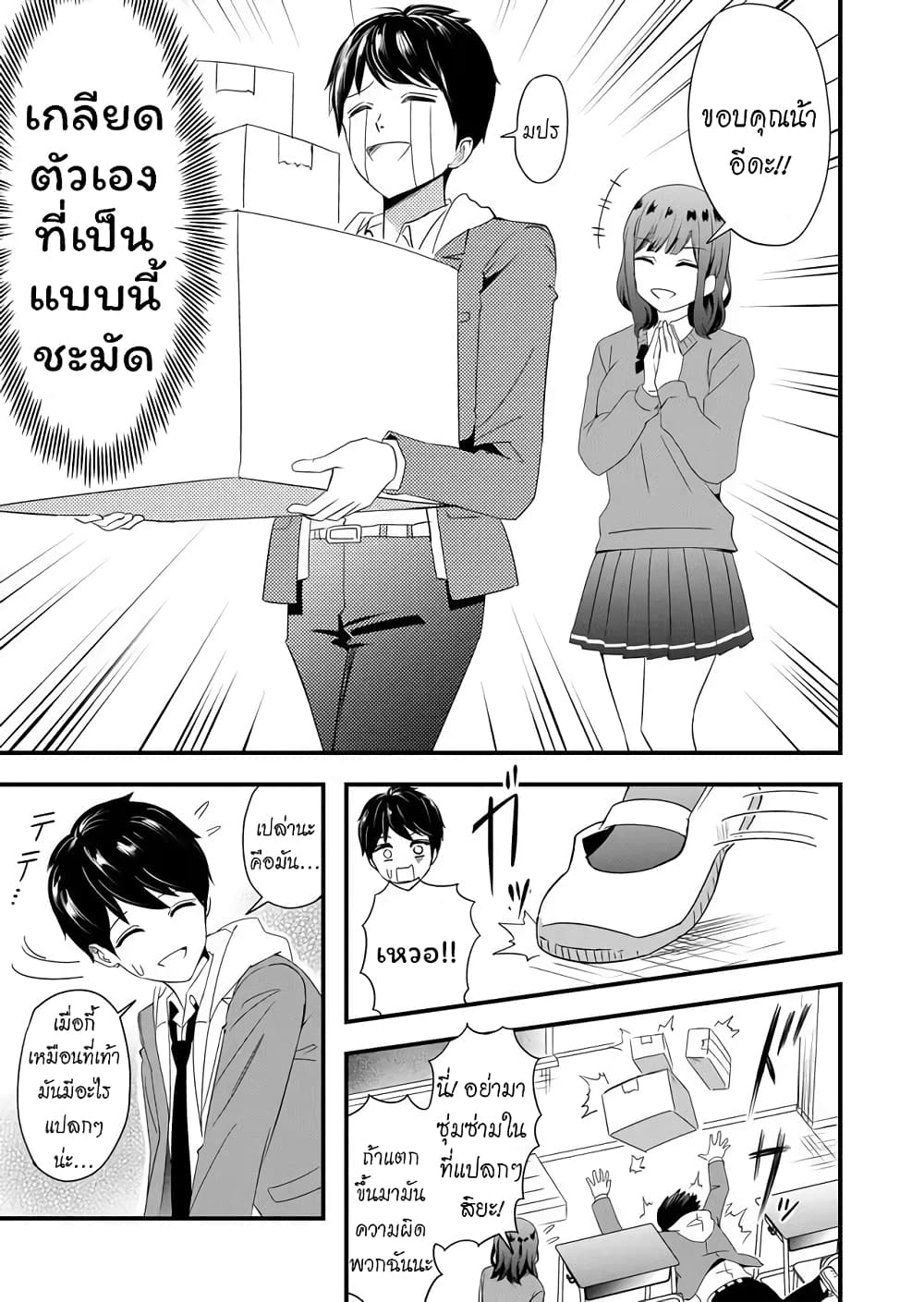 I've Been Cursed by Her, but Since I'm Happy It's OK! 3-น้องสาปร่ำไห้