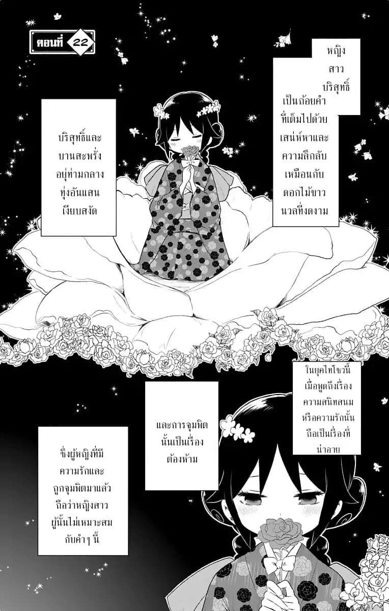 Taishou Otome Otogibanashi  เรื่องเล่าของสาวน้อยยุคไทโช 22-นัยน์ตาแห่งปณิธาน