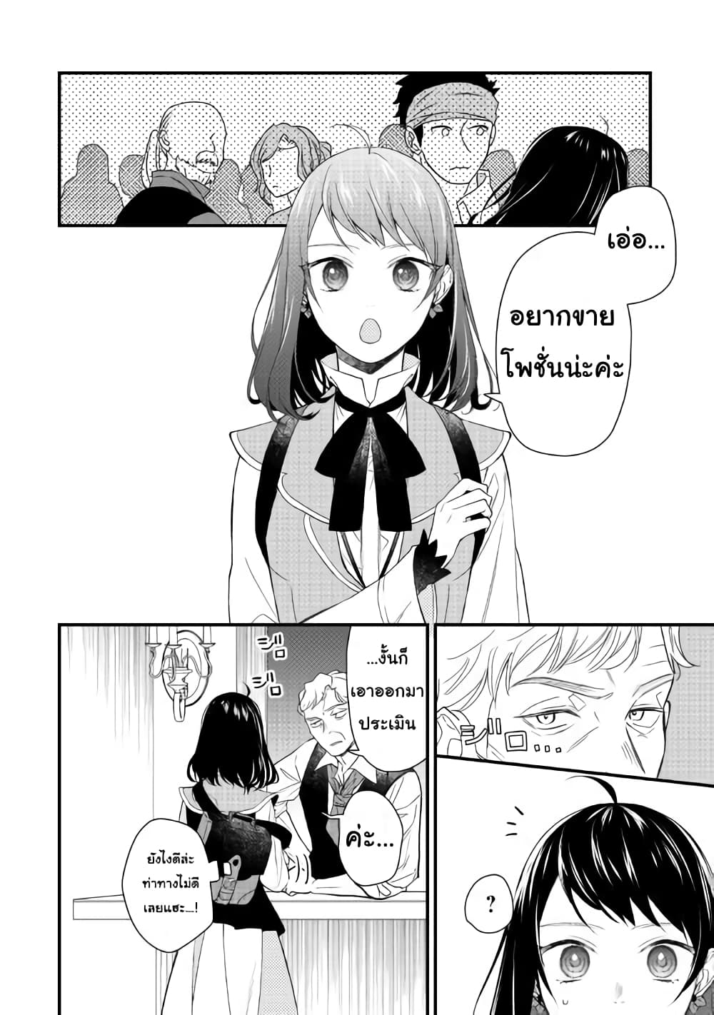 Teni-saki wa Kusushi ga Sukunai Sekaideshita เดินอยู่ดีๆ รู้ตัวอีกที มาขายยาอยู่ต่างโลก 1-1
