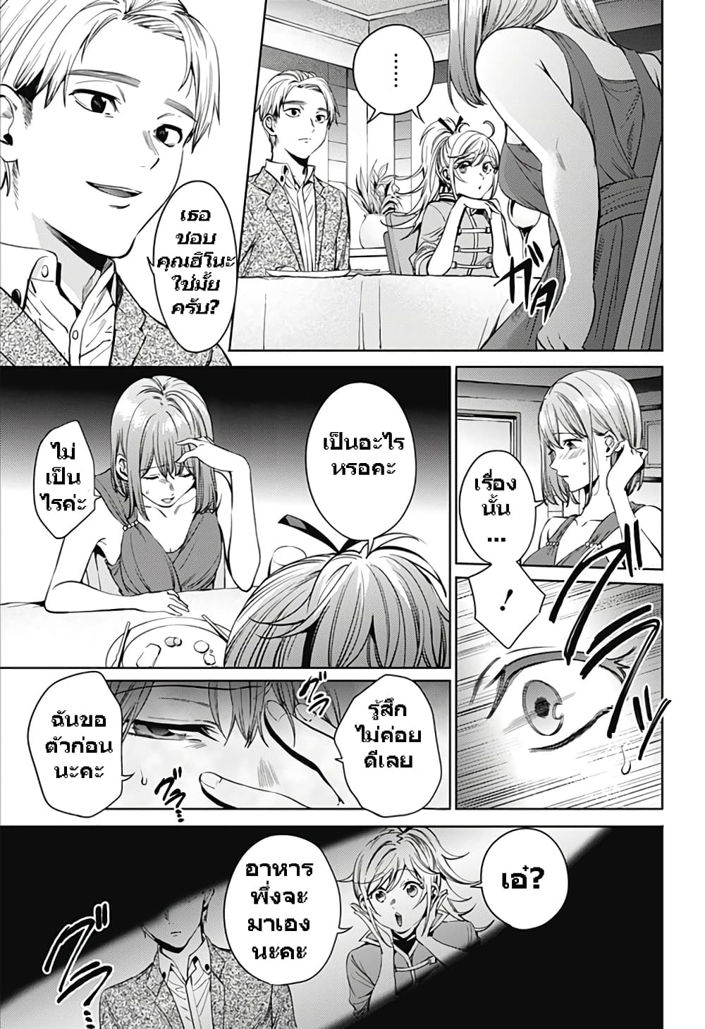 World's End Harem 60-60
