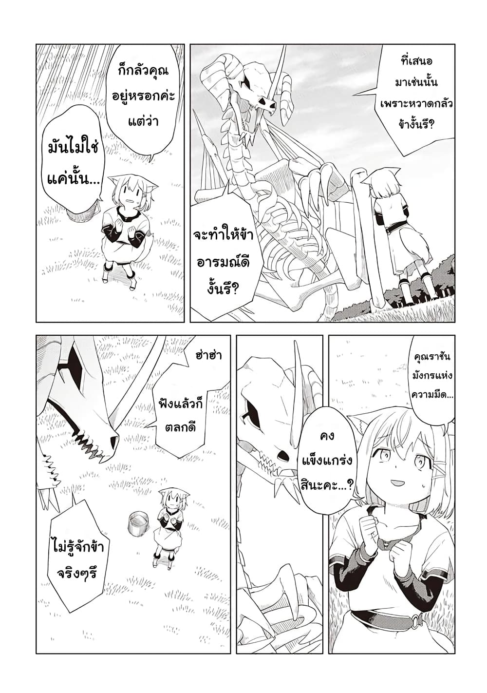 Dark Dragon King, To Slow Life 1-1