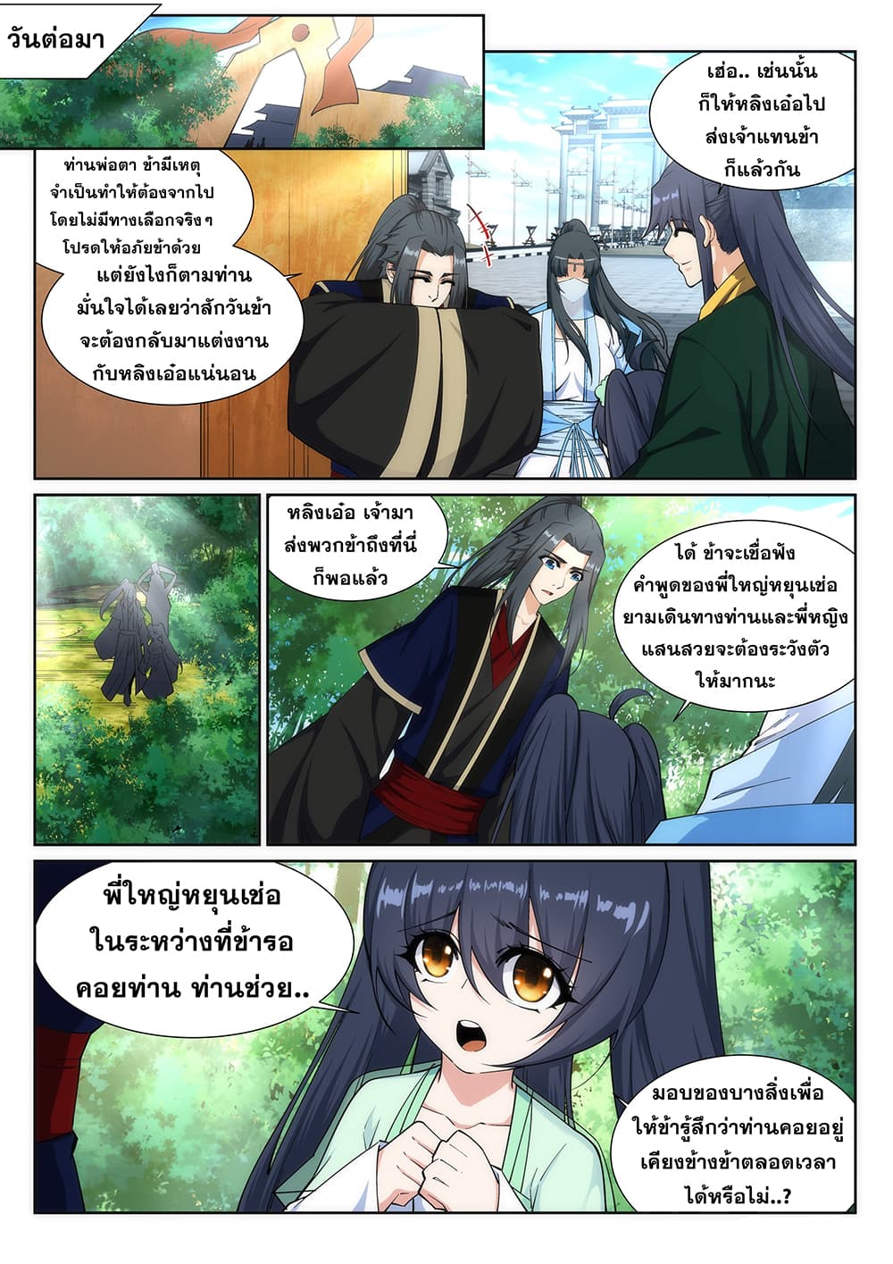 Against the Gods อสูรพลิกฟ้า 159-159