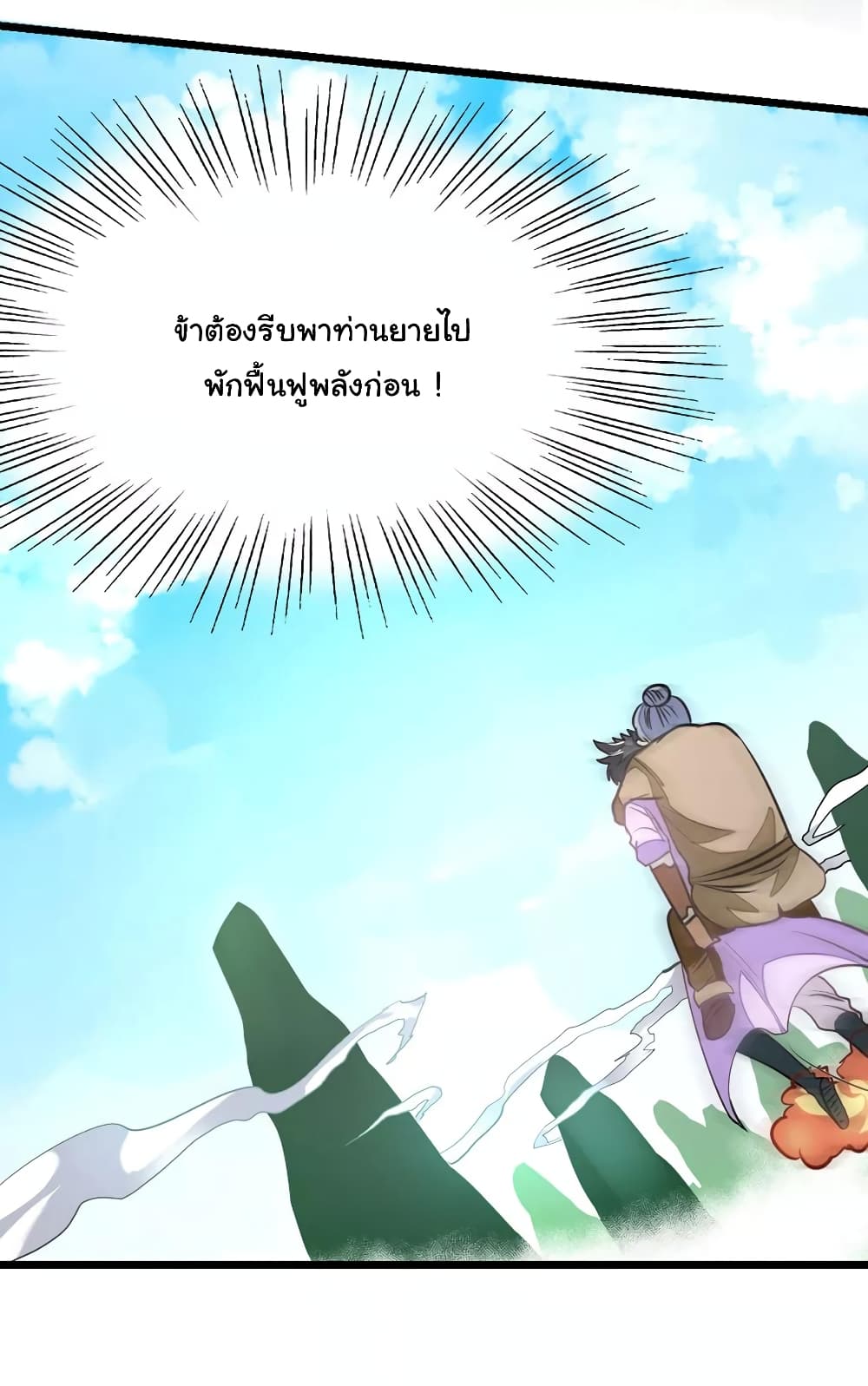 Nine Sun God King ราชันย์เทพเก้าสุริยัน 81-81