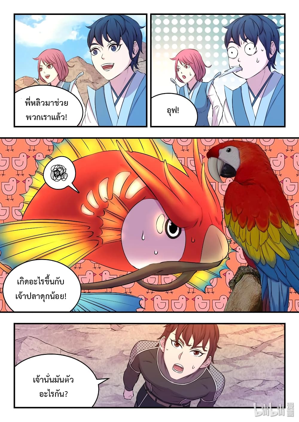 King of Spirit Beast 33-33