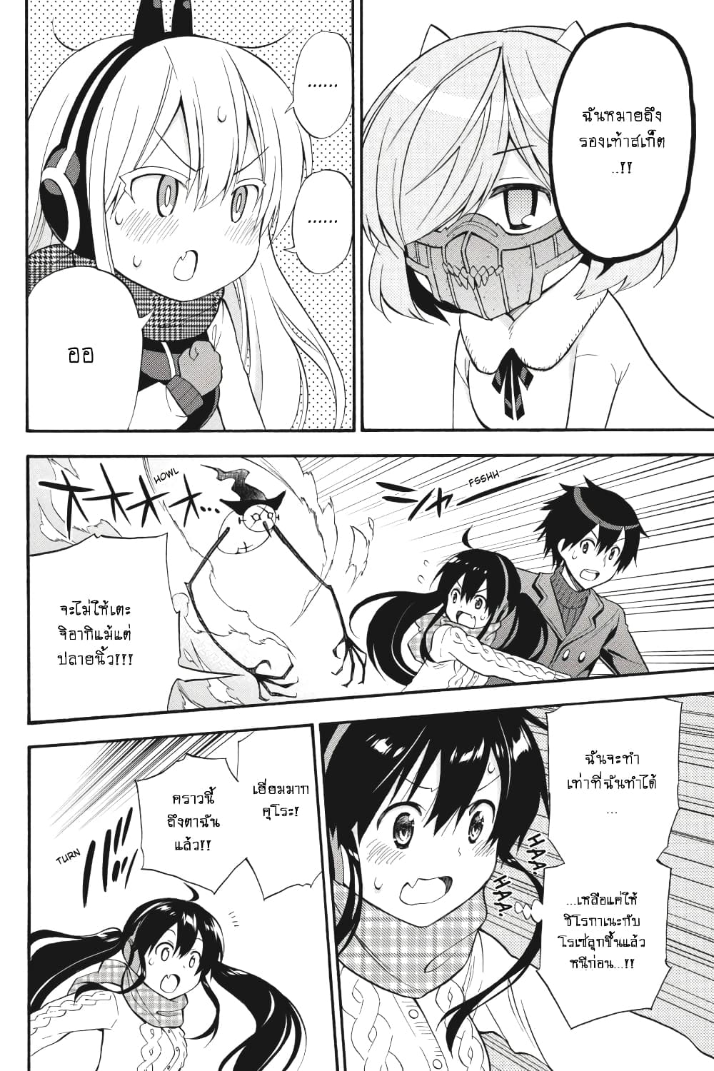 Kyou no Cerberus 48-ไปเล่นสเก็ตกัน!