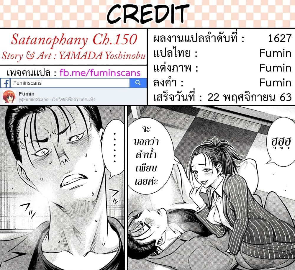 Satanophany 150-วาคาโมโตะคนหัวแข็ง
