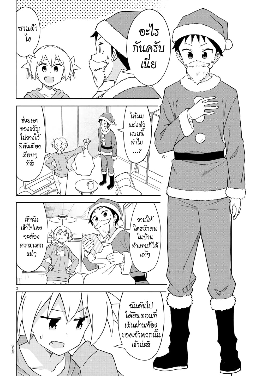 Atsumare! Fushigi Kenkyubu 206-ความแปลกของวันอีฟ