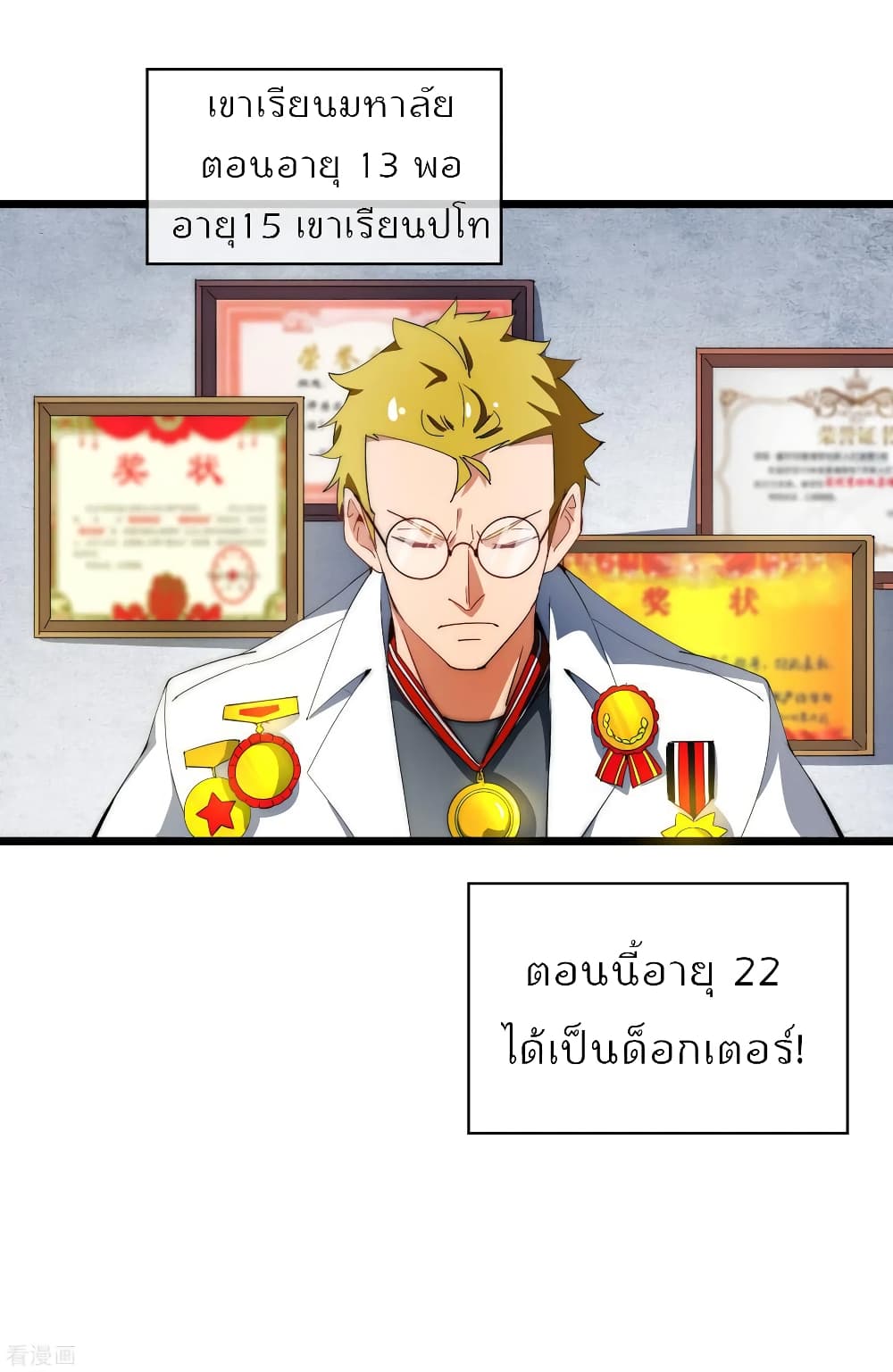 I am The Richest  in The World ข้านี่แหละจะรวยที่สุดในโลก! 78-78