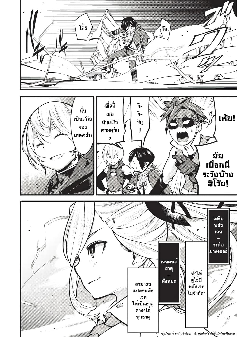 Hazure Skill [Mapping] wo Te ni Shita Shonen ha Saikyou Party to Dungeon ni Idomu 3-3