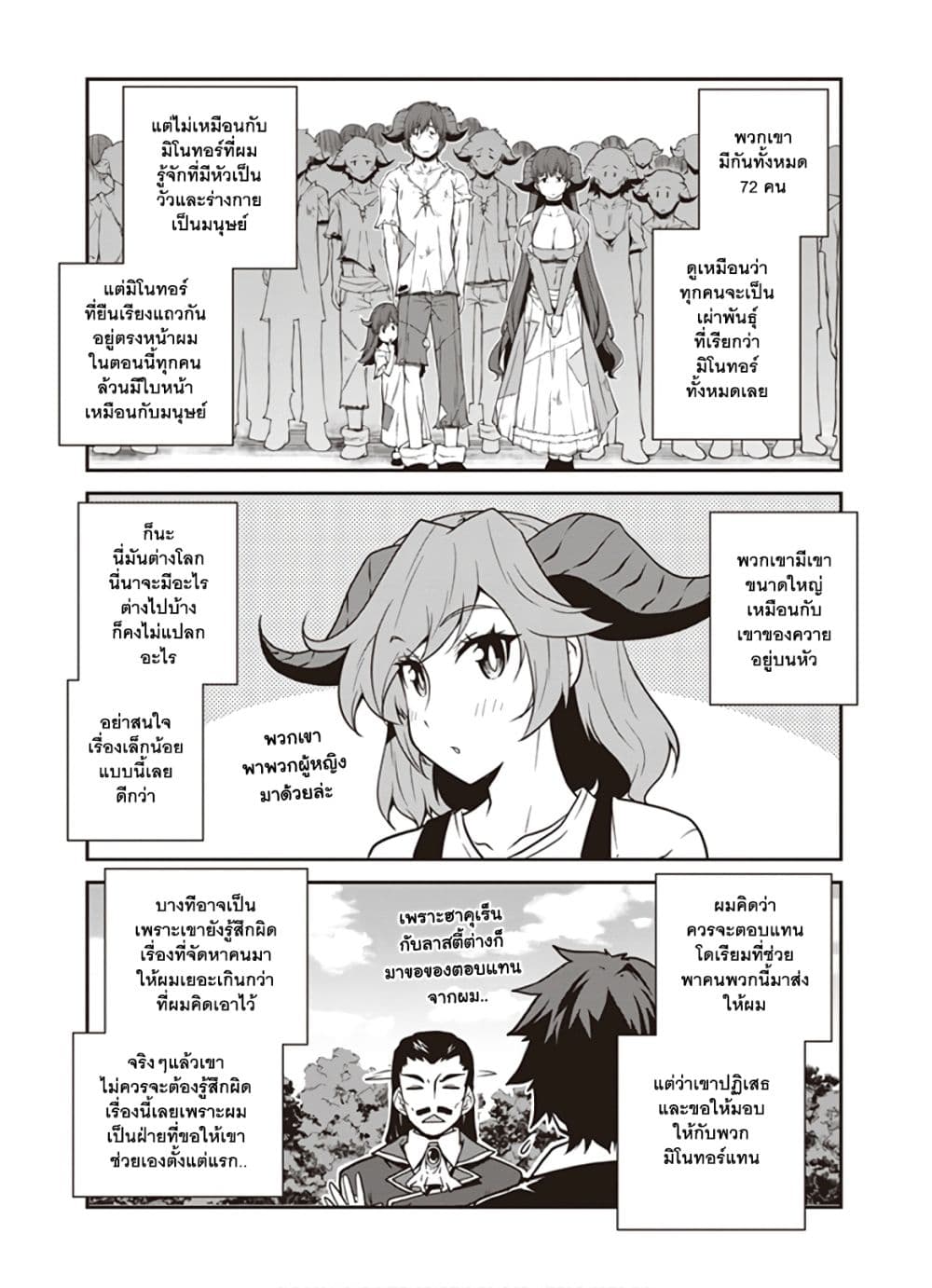 Isekai Nonbiri Nouka ชีวิตเกษตรตามใจ ในต่างโลก 90-90