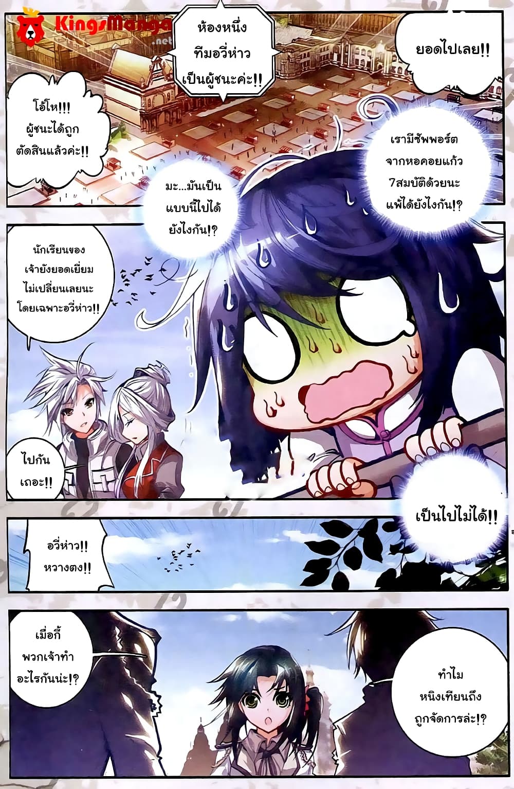 Douluo Dalu II 26-เนตรสวรรค์เร้นฉบับปรับปรุง