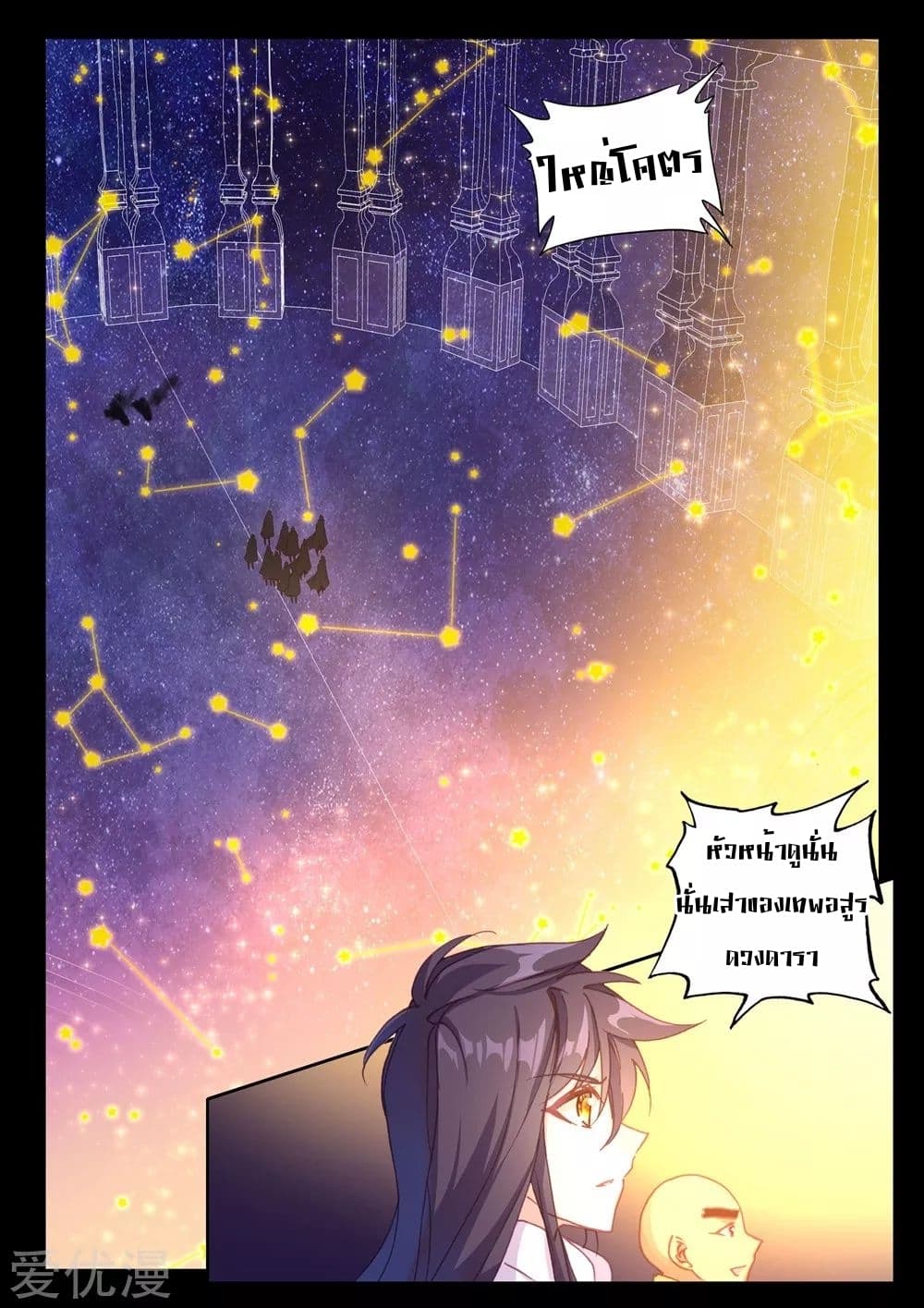 Shen Yin Wang Zuo ผนึกเทพบัลลังก์ราชันย์ 136-136