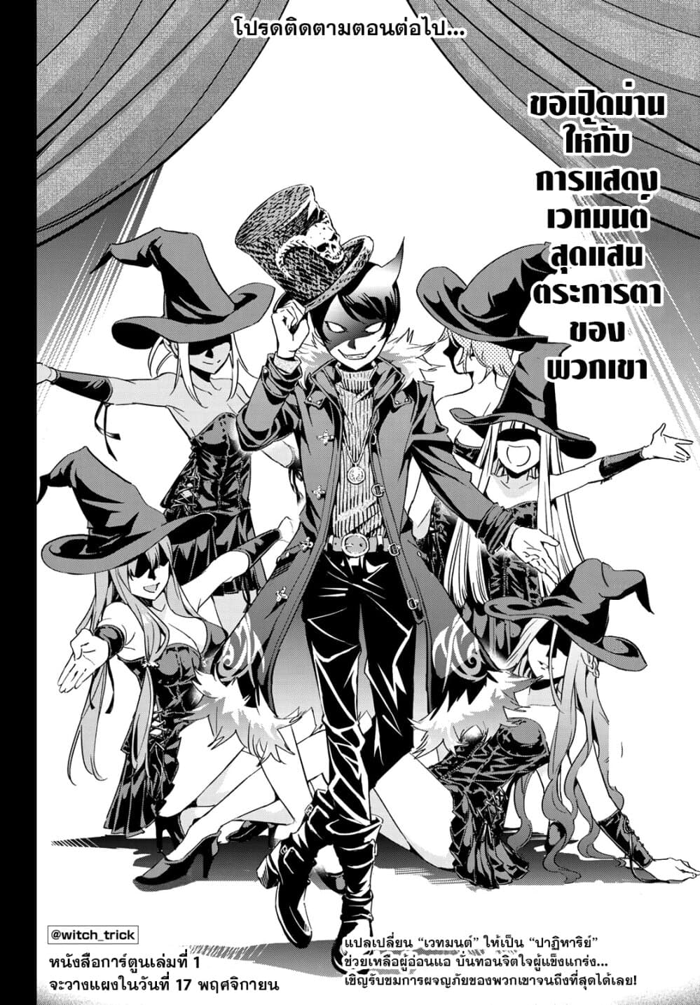 Tricks Dedicated to Witches 1-ปิดม่านและเปิดม่าน