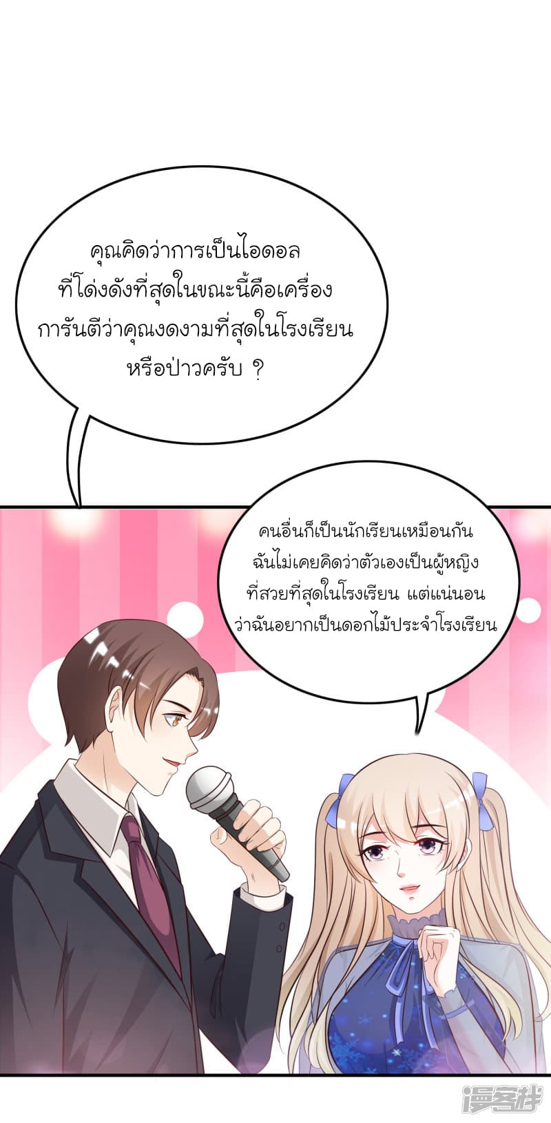 The Strongest Peach Blossom ราชาดอกไม้อมตะ 40-40