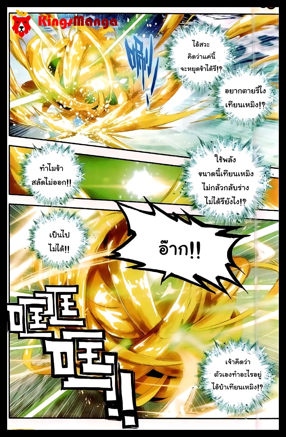 Douluo Dalu II 41-41