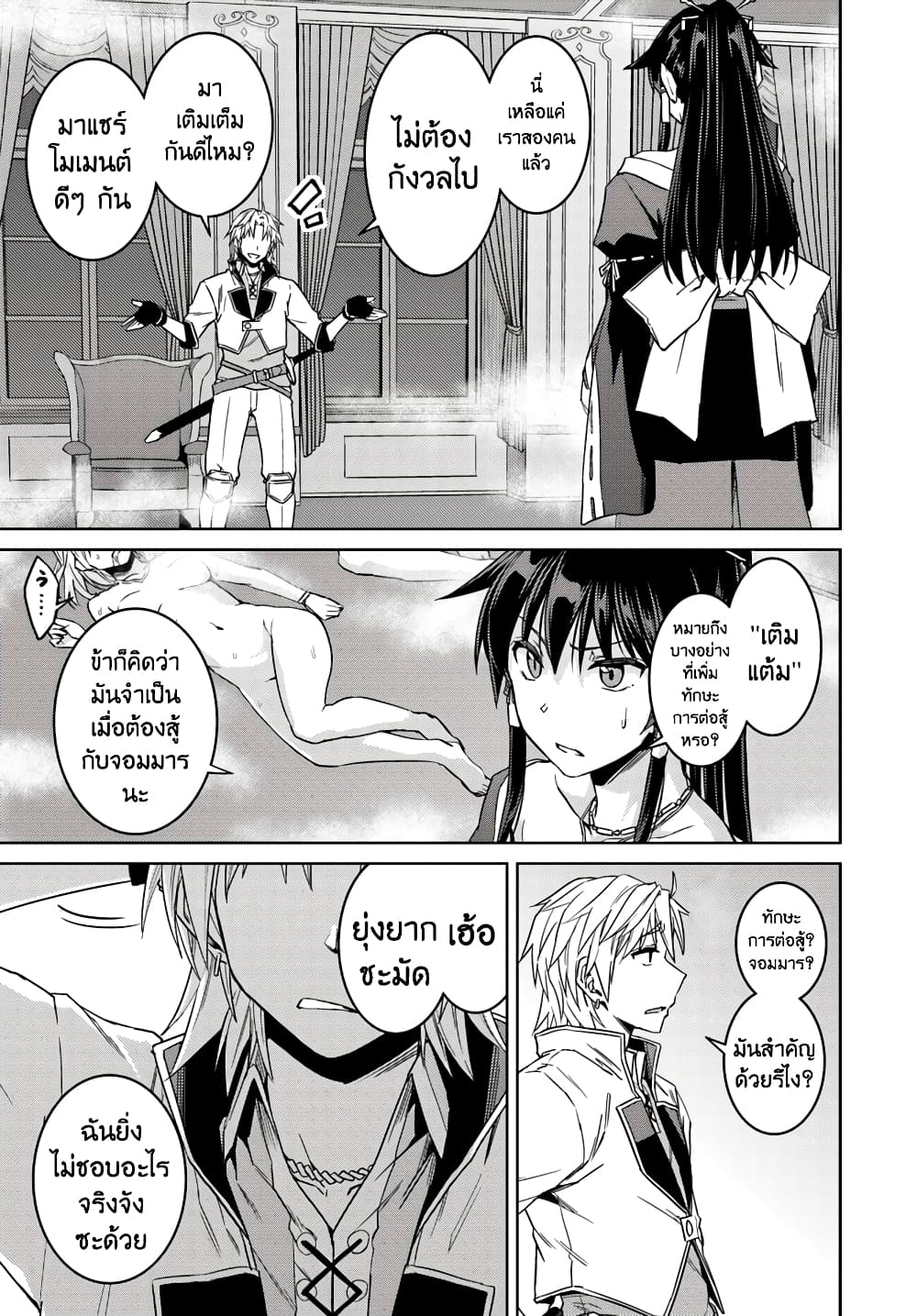 Nidoume no Jinsei wo Isekai de 36-ดูเหมือนจะแทรกซึมเข้าไปในนครศักดิ์สิทธิ์