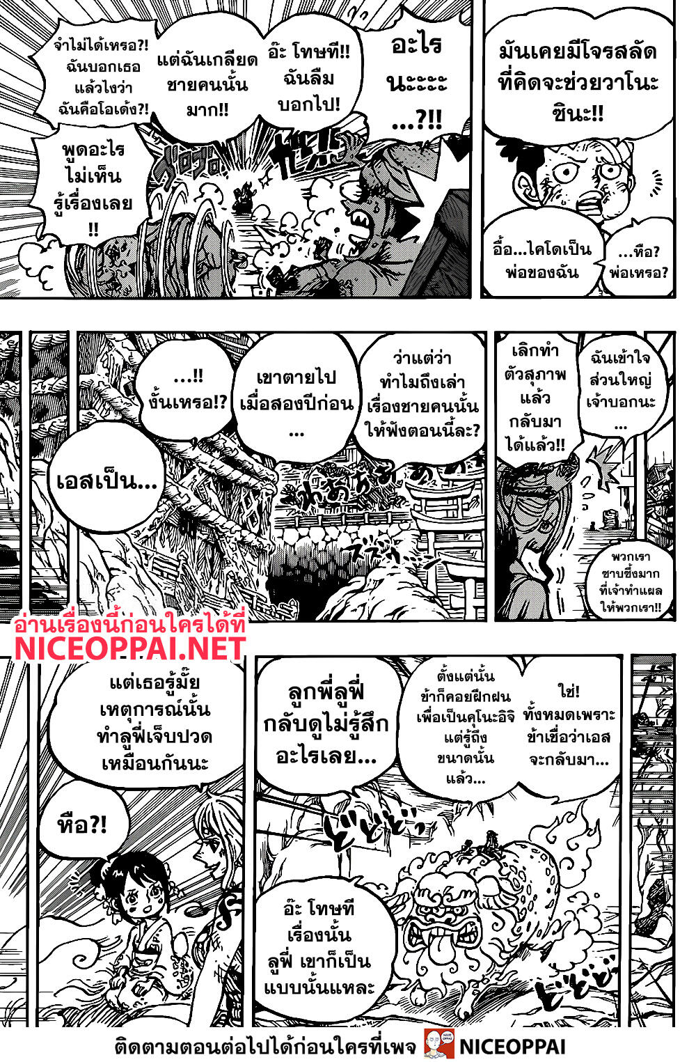 One Piece 999-เหล้าที่ฉันบ่มไว้รอนาย