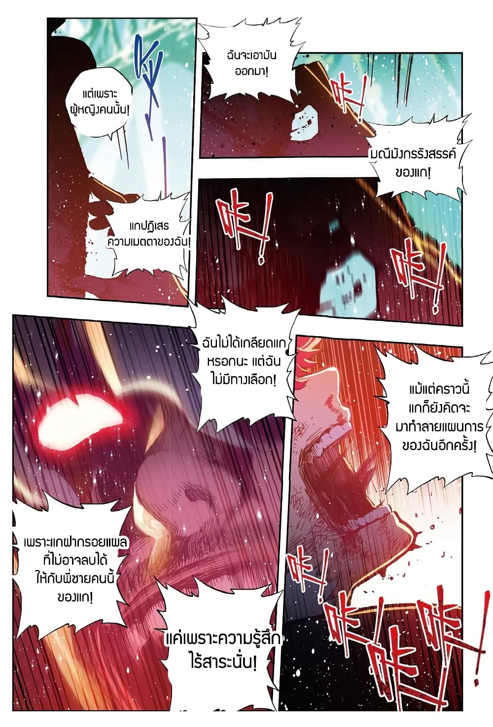 X - Epoch of the Dragon ยุคสมัยแห่งมังกร 79-79