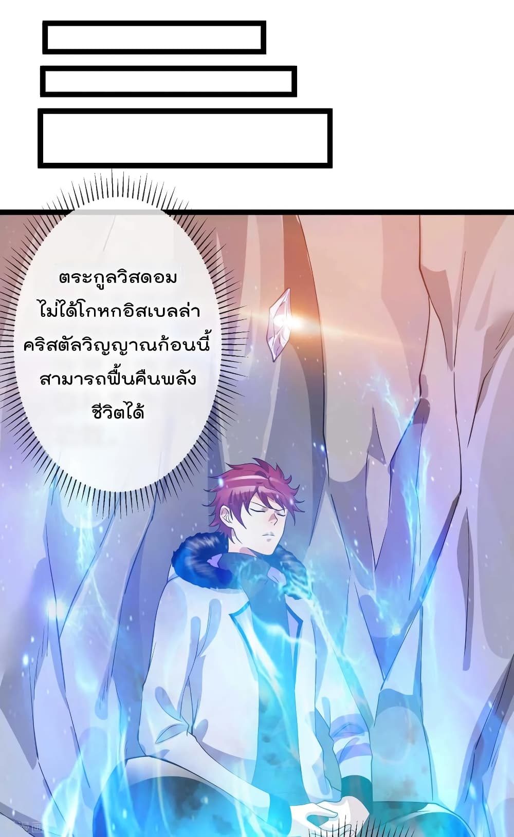 Immortal King of City ราชาอมตะแห่งนคร 98-98