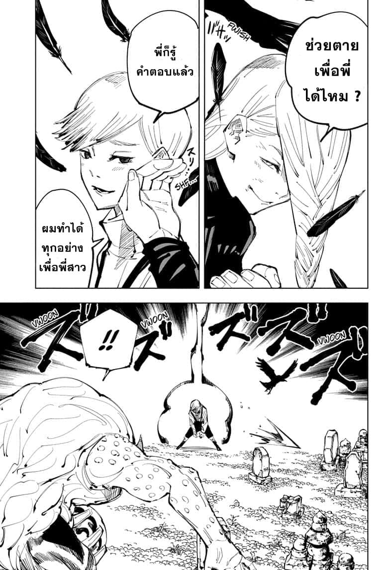 Jujutsu Kaisen มหาเวทย์ผนึกมาร 102-อุบัติการณ์ชิบุย่า 20