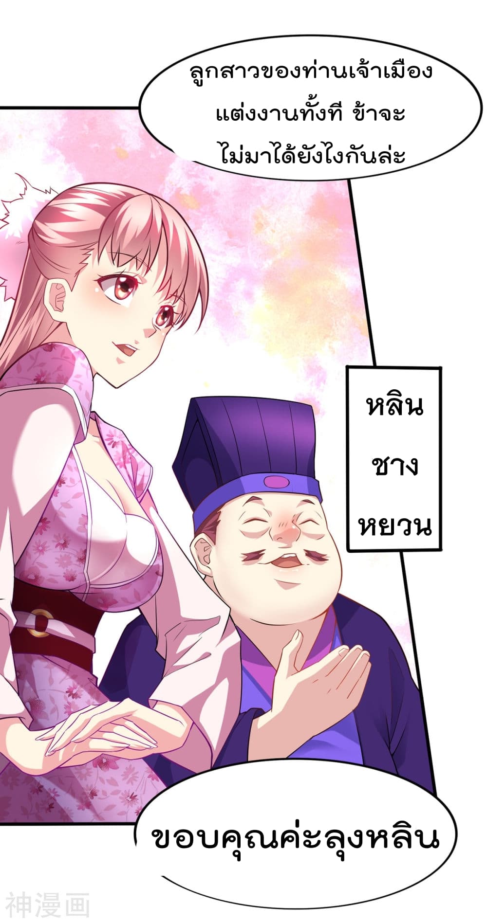 Immortal Husband on The Earth เซียนร้อยรักเขยนี้ขอบ่มเซียนให้พ่อตา 4-4