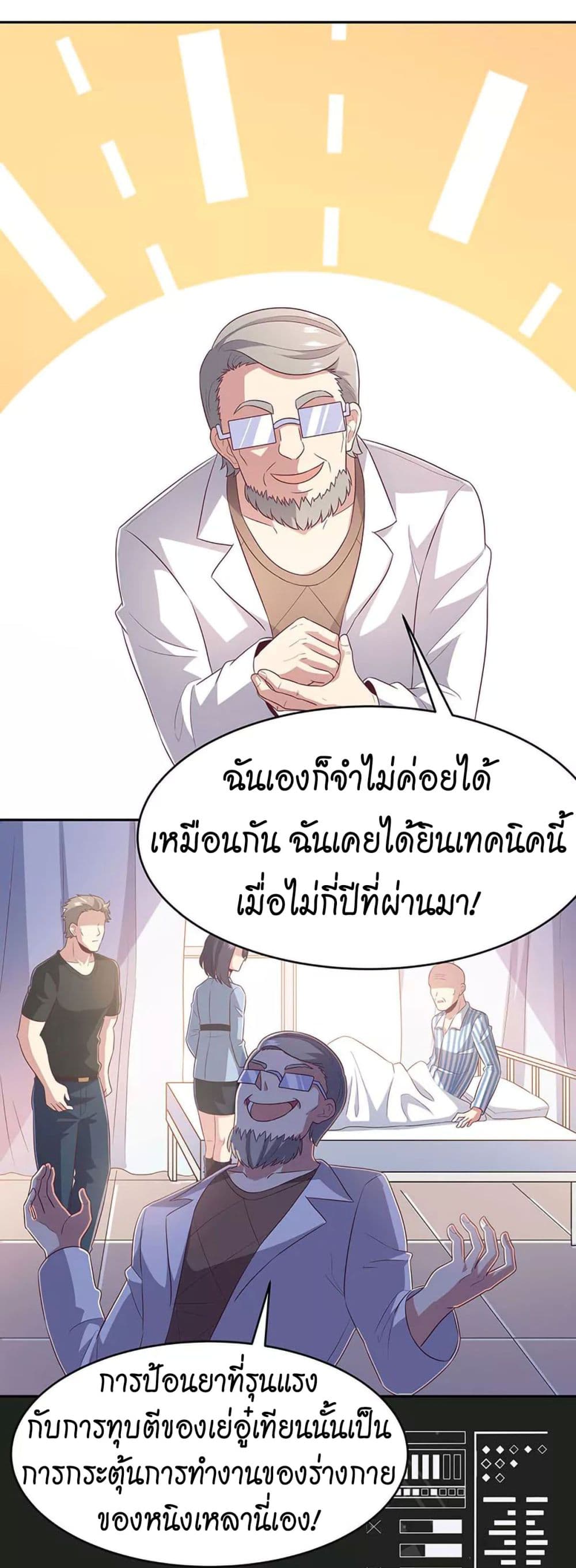 The Super Doctor From 2089 76-76