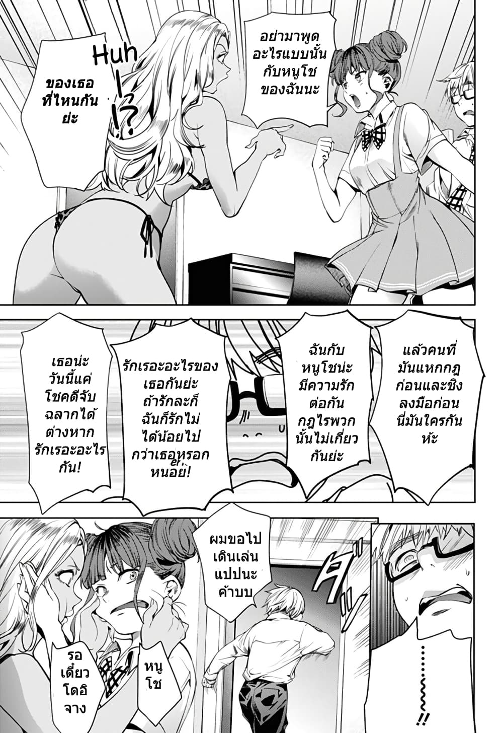 World's End Harem 28-28
