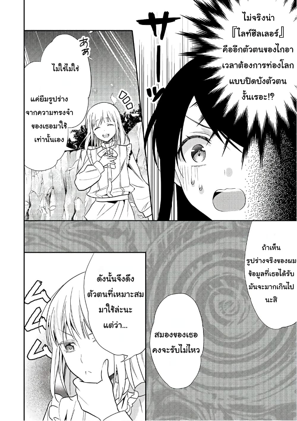 Isekai de "Kuro no Iyashi Te" tte Yobarete Imasu ฮีลเลอร์ดำ ณ ต่างโลก 32-32
