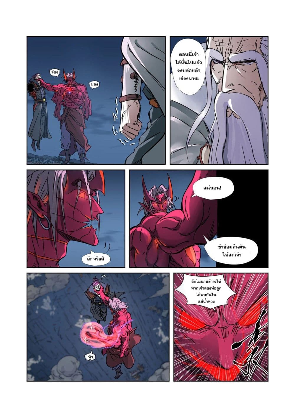 Tales of Demons and Gods 293-293
