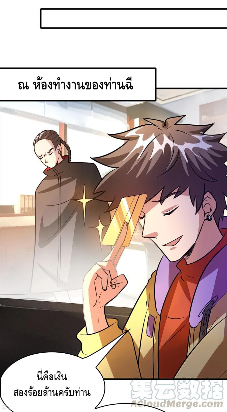 Become God Merchant in The Other World ข้ามต่างโลกเพื่อเป็นพ่อค้าเทพสุดมั่งคั่ง 76-76