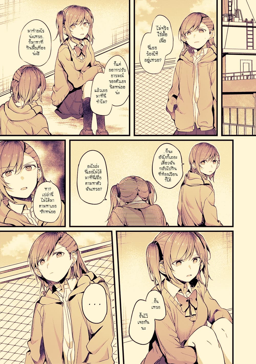 Fuzoroi no Renri รักอลวนของเหล่าคนมีปัญหา 42-42