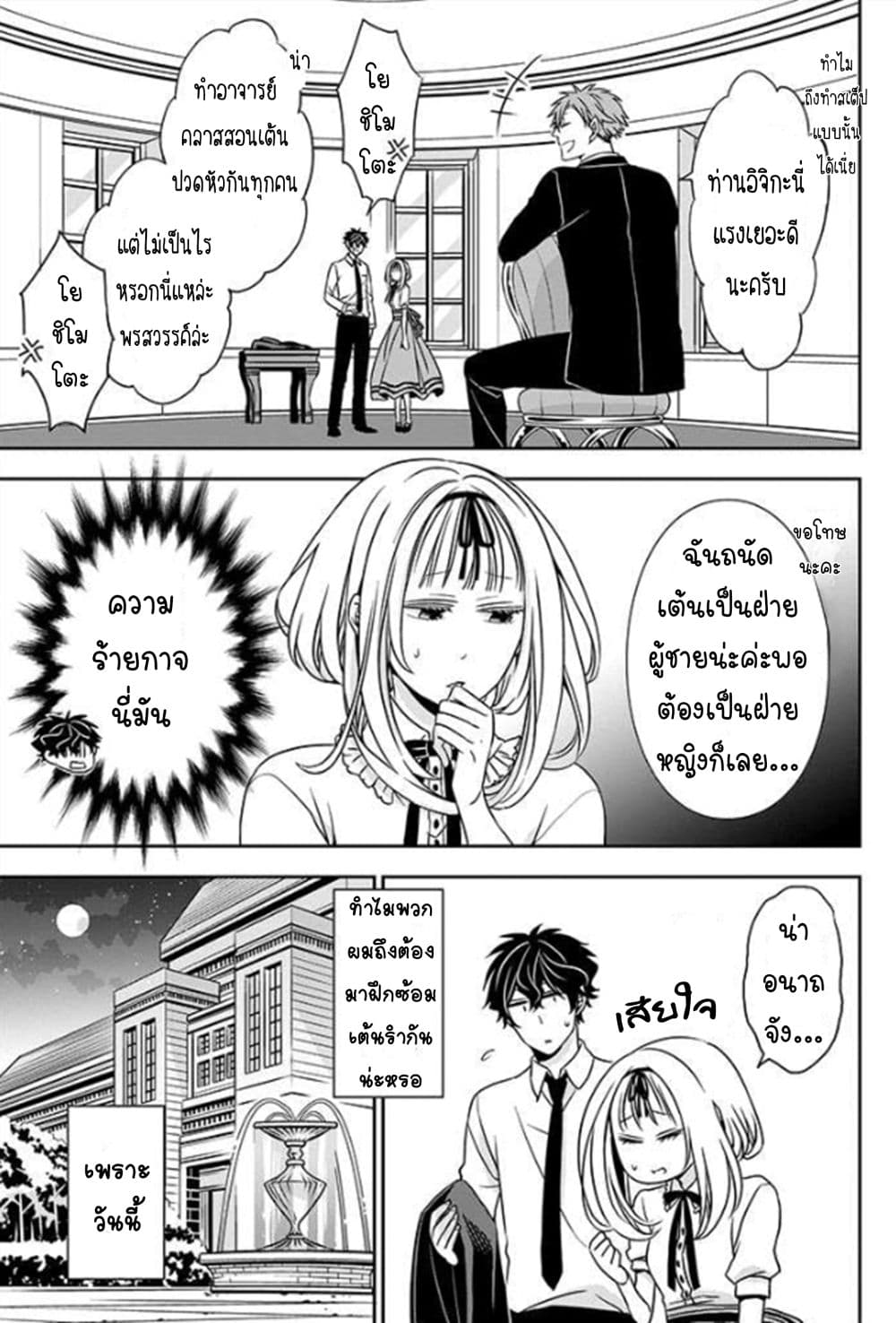 I Will Always Guard You คุณหนูไม่อยากให้ผมปกป้องหรอครับ 4-4