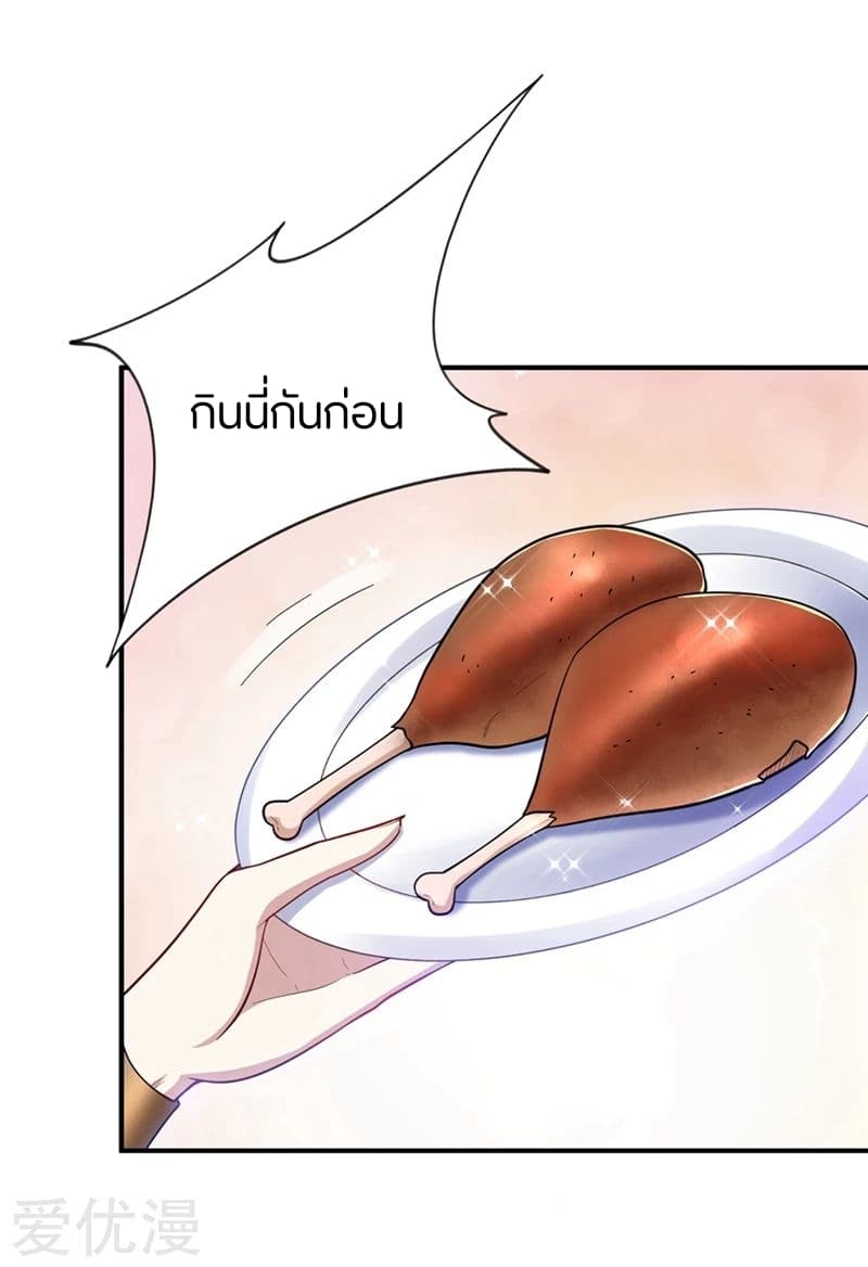 Rise of The Demon King รุ่งอรุณแห่งราชาปีศาจ 125-125