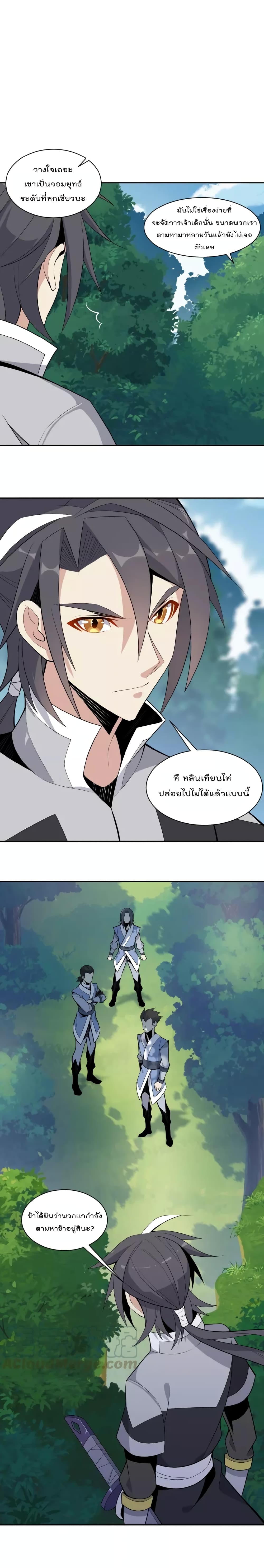 Swallow the Whole World เทพอสูรกลืนกินพิภพ 19-19