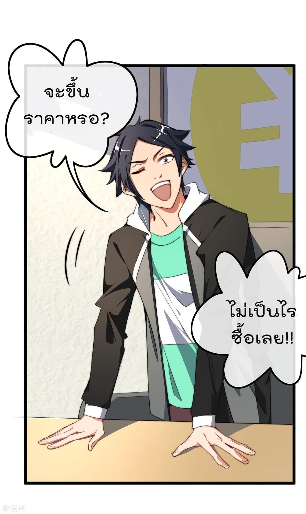 I am The Richest  in The World ข้านี่แหละจะรวยที่สุดในโลก! 72-72